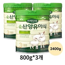 아이배냇 컨피던트 순 산양유아식 3단계, 2400g, 8개