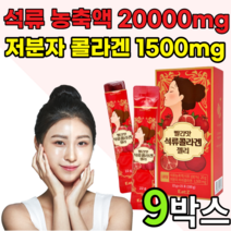 츄어블 씹어먹는 석루 저분자 콜라겐 젤리 에스트로겐 단백질 콜란겐 흡수율 높은 피쉬 어류 콜나겐 성류 고함량 콜라켄 골라겐 분자량 스틱 40대 50대 여성 남성 남자 여자 갱년기, 9박스, 15포