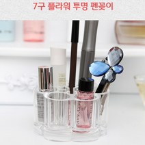 립스틱꽂이 도장 펜꽂이 투명 5.8X9CM 도장정리 문구꽂이 연필꽂이
