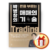 포레스트북스 매매의 기술 (마스크제공), 단품, 단품