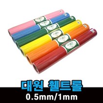 롤펠트지 부직포 롤 휄트, S-16 주황