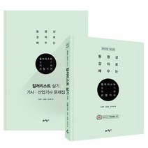 컬러리스트 실기 기사·산업기사 (2023):전과정 무료동영상, 컬러리스트 실기 기사·산업기사 (2023), 조영우(저),예문사,(역)예문사,(그림)예문사, 예문사