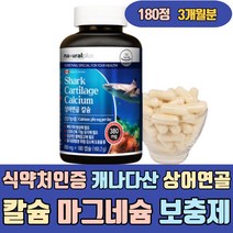 식약처인증 캐나다산 상어연골 칼슘 마그네슘 보충제 허리 코어 조인트 하루권장량 쏙쏙 고칼슘 프리미엄 파우더 노인 40대 50대 CALCIUM 캴슘 칼마디 칼맥디 칼마디아 칼맥 칼마
