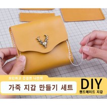 [루앤블리] 가죽 공예 DIY 키트 나만의 사슴 가죽 지갑 만들기 세트 + 설명서, 카키브라운