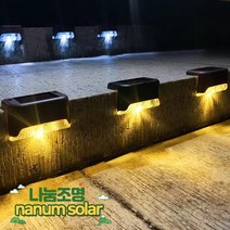 나눔조명 태양광 정원등 LED 태양열 화단 조명 미니 잔디등 가로등 계단등, 14.태양광 엣지등 투명-(노란빛)