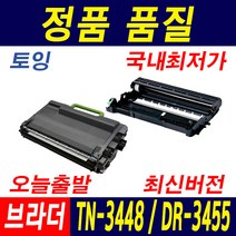 브라더 TN-3448 3478 3498 HL-L5100DN MFC-L5700DN DR-3455 재생토너, 1개, 토너_TN-3448(표준)