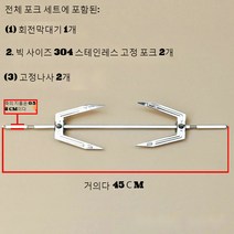 JINGHENG 바베큐포크판 회전축 회전 막대부품, T18-45CM