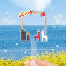 오너클랜 국내 여행 포토프롭 아크릴 서울 부산 제주도 여행[WC4CE6C]