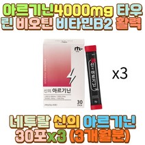 L-ARGININE 비타민B6 산화아연 엽산 아르기닌 구연산 대리 택배 화물차 택시 버스 운전 기사 회식 과음 음주 술자리 야간 밤샘 새벽 퇴근 출근 일 근무 작업 공부 육체노동 노가다 운동선수 수험생 직장인 청소년
