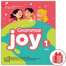선물+ 폴리북스 그래머 조이 1 (Grammar joy 1)