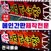 후렉스화면 간판화면교체 천갈이작업 입간판 옥내외간판 토탈싸인 체인전간판 개인간판 전국배송 후렉스간판 고급간판 간판디자인 각종간판전문 지주간판 솔벤인쇄 기둥간판 가로형간판, 1개, 후렉스간판(상담문의 010.8210.0422)