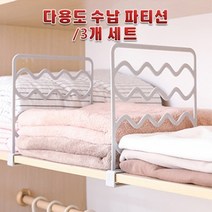 [아솔플러스] 공간나눔 다용도 파티션 옷장 싱크대 수납장 책장 분리 - 3개 5개