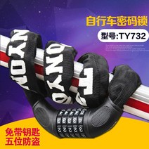 자전거잠금자물쇠 통용 732 비밀번호키 망간강 굳히다 체인 자물쇠다 전동 필라 형 스켈 차량 잠금장치 2597415395, 통용 732 비밀번호키 (블랙 )