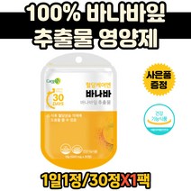 할머니 혈당건강관리 바나바잎 코르솔산 홍삼농축액 이눌린치커리 아카시아 사과 오렌지 자몽 크랜베리 귀리 식이섬유 혈당영양제 혈당케어 바나나잎 추출물 바나바리프 혈당조절 당케어 보조제