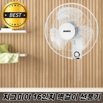 16인치 선풍기 학원 교회 사무실 식당 어린이집 유치원 벽걸이선풍기 JM-TH78