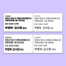 청첩장 발신인 주소 혼주 사각 스티커, C