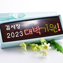 2023대박기원 수제 초콜릿 발렌타인데이 화이트데이 명품 단체 답례품 선물용 고급 초콜렛 사탕 캔디 선물 세트, 1세트