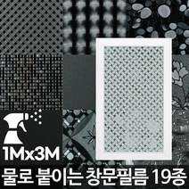 창문필름3M 유리문시트지 불투명썬팅 안개시트 썬팅지 암막유리, 창문필름 안개 3M