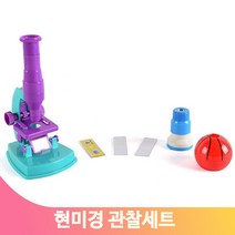 접이식렌즈 현미경 관찰세트 어린이 아동 식물 곤충관찰 유치원 과학교구