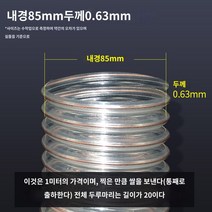 PU 우레탄 와이어 호스 내압 내열 파이프 목공 덕트, 내경85mm*두께0.63