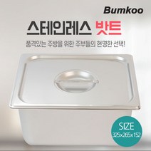 스텐 밧트 본체 325x265x152mm （6-1/2