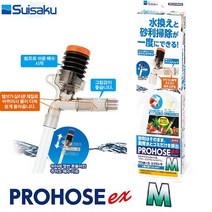 수이사쿠 Suisaku 프로호스Ex M/효율적/사이펀/물갈이