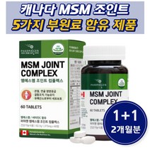 캐나다 직구 엠에스엠 친정부모님 부부 신랑 직장인 남자친구 기념일 재구매 영양제 어머님 아버님 장모님 장인어른 생신 선물 40대 50대