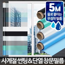 닐스샵_ 윈도우시트 반사시트지 창문안개시트지 시트 창문용시트 아파트시트지 _neills, 쿠팡 암막블랙 5M