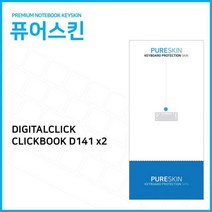 MDG9288 (IT) 디지탈클릭 Dicle CLICKBOOK D141 x2 실리콘 키스킨 노트북/키스킨/키커버/키보드스킨, 1개, 상세설명참조