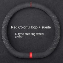 서핑슈트 웻슈트 스웨이드 스티어링 휠 커버 슬림 미끄럼 방지 D 모양 라운드 땀 흡수 플립 퍼 핸들 바 사계절 유니버설, [03] G