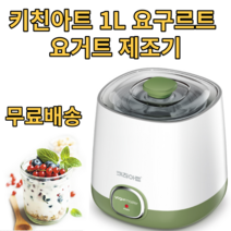 그릭요거트 요구르트제조기 요플레 플레인 요거트 기계 메이커 가정용 수제 홈메이드 발효기 유산균 만들기 스타터 무지방 다이어트요거트