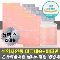 허벅지 떨림 종아리쥐 손저림 뼈골절에좋은 영양제 마그네슘 마그네숨 비타민디 비타민B군 쉽게 피로 지칠때 먹는 복합영양제 다리힘빠짐 팔다리저림 기력회복 근육신경기능유지