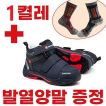 [몽크로스] 스위스에서 온 빨간방패가 지켜주는 방한 안전화 MC-67 BOA