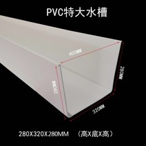 지붕물받이 pvc싱크대 u사다리꼴 관재질 형류 처마 지붕 트렌치 배수관 빗물 구유 재배에 비가 뉴타입
