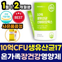 다니스코 미국 특허 프로바이오틱스 10억CFU 생유산균 성인 남성 여성 장건강 프리미엄 영양제 프리 신 포스트 바이오틱스 프롤린 함유 분말 가루 파우더 비피더스균 면역력 뼈건강