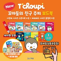 에스더마켓 신간런칭 꼬마들의친구추피 보드북 전10권 세이펜호환, 꼬마들의친구추피(전10권):예스24상품권6500원