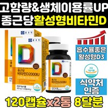 종근당 비타민 d 디 3 2000 iu 하루권장량 효능 2통 부족 청소년 부족증상 성인 디3 보충제 임산부 메가도스 섭취량 닥터 하루섭취량 고함량 성인용 추천 캡슐