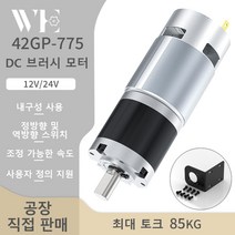 저속모터 유성 기어 DC 긴 초고 전진 및 42mm 브러시드 24V 공지사항, 8.1160RPM - 24V Bracket Motor