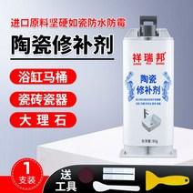 도자기본드 도자기접착제 세라믹접착제 욕조 화장실 방수 세면대, 세라믹 패치(공구 1개)