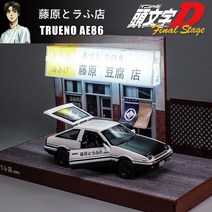 다이캐스트 주차장 자동차모형 토미카 디오라마 전시1:32 이니셜 d ae86 137, 어번
