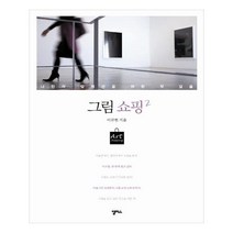 유니오니아시아 그림 쇼핑 2