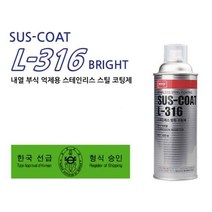 철제 기계설비 부식 억제용 스텐 코팅제 특수수지 표면보호 배관 동 자동차내열 유리