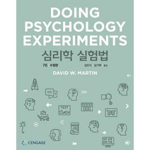 심리학실험법, David W. Martin 저/김민식,감기택 역, 센게이지러닝(Cengage Learning)