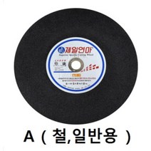 제일연마 고속절단석 14인치(25장) 16인치(20장), A(절단석), 16인치 (20장)