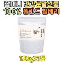 순수 100% 폴란드 빌베리 추출물 분말 건강 식품 백프로 고품질 추천 하루한끼 가루 파우더 프리미엄 물에타먹는 간식 운동전 저녁 식사 한끼쉐이크