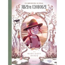 밀크북 체리의 다이어리 5, 도서