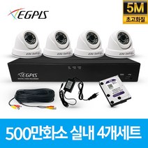 이지피스 500만화소 4채널 가정용 CCTV 카메라 실내용 세트, 실내4대+AHD케이블30M+아답터포함