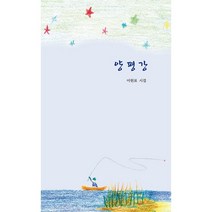 양평강, 도훈, 이원표