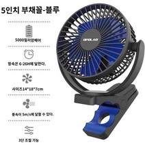 샤오미 집게형 선풍기 저소음 탁상 침대 클립형 선풍기 8인치, 5인치 5000밀리암페어 20H 항속【가부키립】다크네이