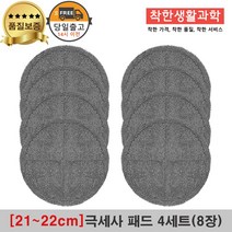 [21~22cm]물걸레청소기 휴스톰 한경희 SK매직 애니스 휴랩 엑타코 공용걸레 극세사패드 세트구성(회색), 4세트, 회색 극세사걸레